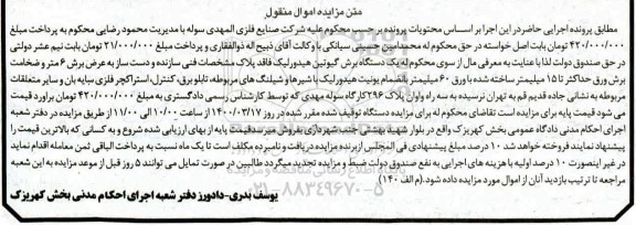 مزایده ،مزایده یک دستگاه برش گیوتین هیدرولیک