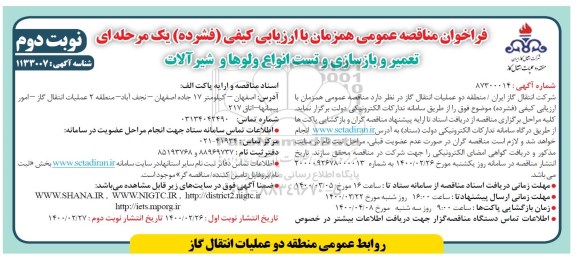 فراخوان مناقصه، مناقصه عمومی تعمیر و بازسازی و تست انواع ولوها و شیرآلات  - نوبت دوم