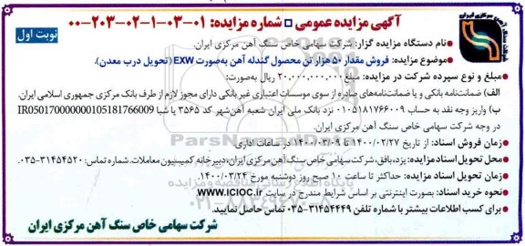 مزایده فروش ۵۰ هزار تن محصول گندله آهن ...