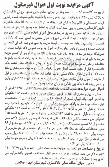 مزایده مزایده یک قطعه زمین 86.4 مترمربع نوبت اول