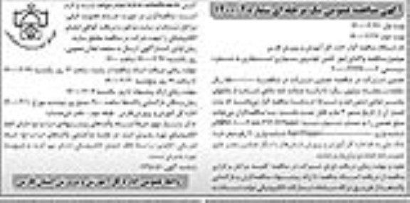 آگهی مناقصه عمومی ,مناقصه واگذاری امور تامین خودروی سواری استیجاری - نوبت دوم 