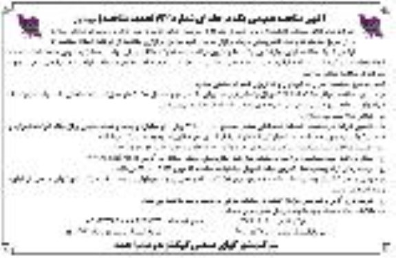مناقصه اجرای خاکبرداری و خاکریزی تجدید