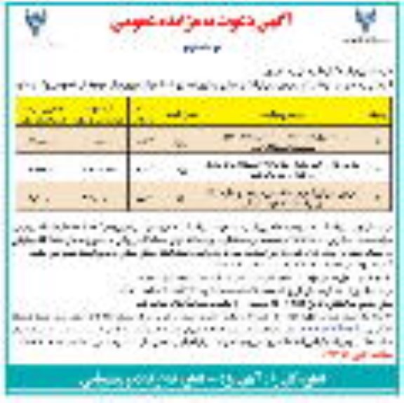 مزایده ،مزایده بهره برداری از اماکن تجاری و اداری