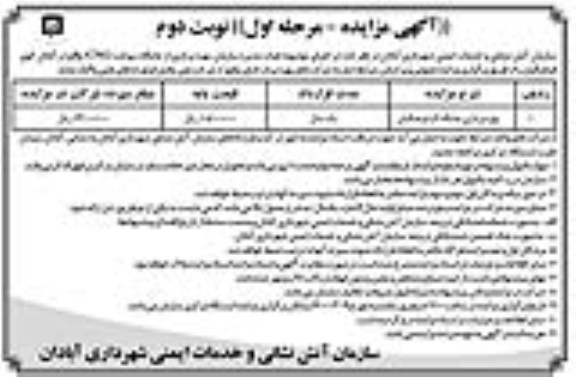 مزایده بهره برداری از جایگاه CNG