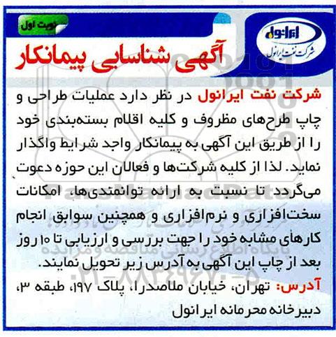 مناقصه عمومی ,مناقصه عملیات طراحی و چاپ طرح های مظروف و کلیه اقلام بسته بندی