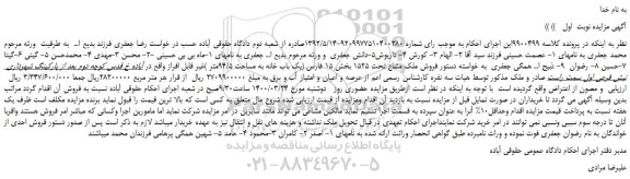 مزایده،مزایده  فروش ملک مشاع تحت 1525  