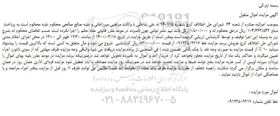 مزایده،مزایده فروش خط تلفن 