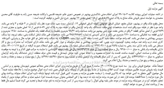 مزایده،مزایده  فروش ملک مشاع به پلاک ثبتی 5089 فرعی از 118 اصلی 