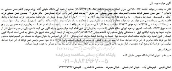 مزایده،مزایده فروش یک دستگاه تراکتور اونیورسال نارنجی رنگ چهار سیلندر مدل 1358