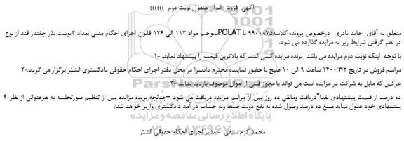 مزایده،مزایده فروش  تعداد 3یونیت بذر چغندر قند از نوع POLAT 