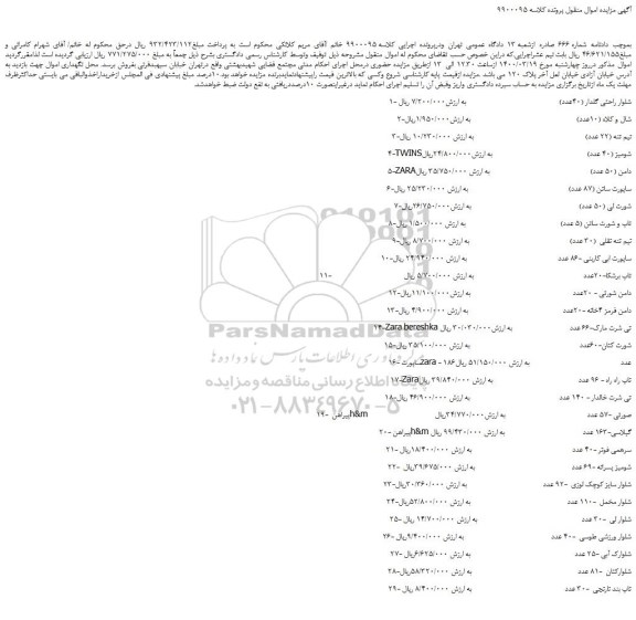 مزایده،مزایده فروش شلوار راحتی گلدار (40عدد) و....