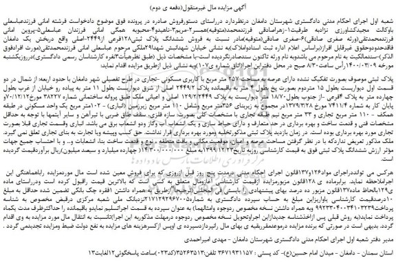 مزایده،مزایده فروش ششدانگ پلاک ثبتی128فرعی از2449-اصلی