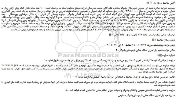 مزایده،مزایده فروش یک قطعه زمین کشاورزی