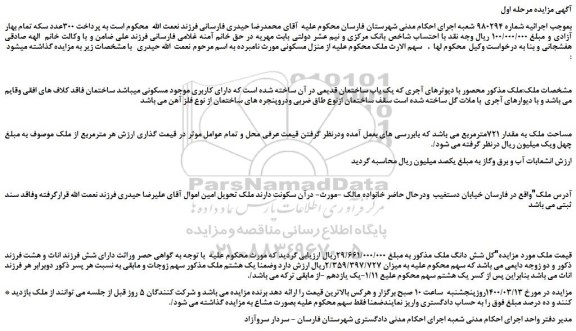 مزایده،مزایده فروش یک باب ساختمان قدیمی 