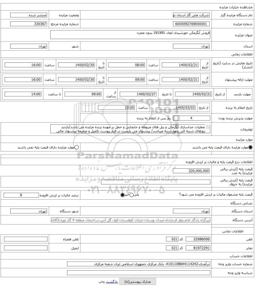 فروش آبگرمکن خورشیدی ابعاد 191X91 بدون مخزن
