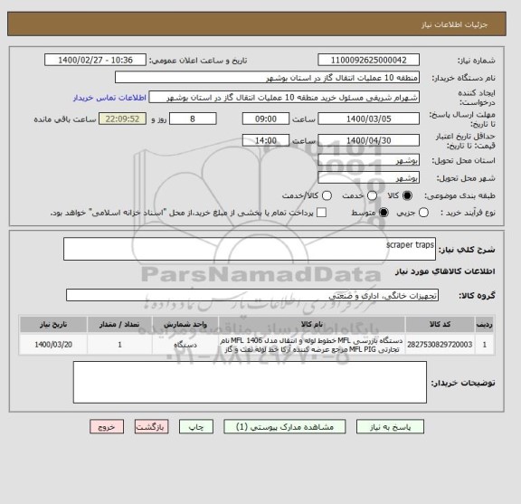 استعلام scraper traps