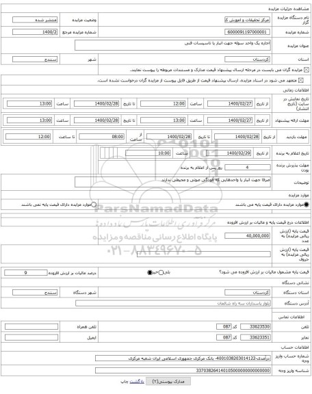 اجاره یک واحد سوله جهت انبار یا تاسیسات فنی