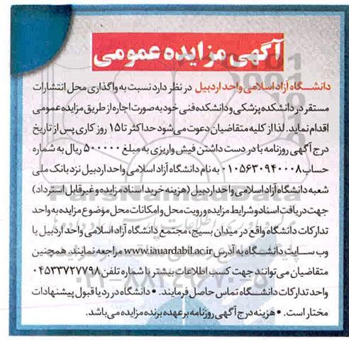 مزایده، مزایده واگذاری محل انتشارات