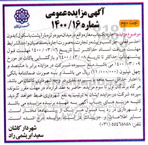 مزایده , مزایده اجاره یکباب مغازه