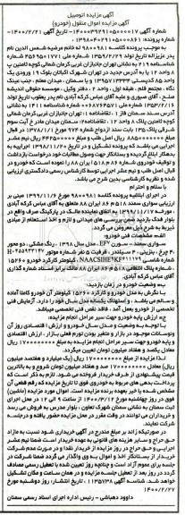 مزایده مزایده سواری سمند مدل 98 مشکی