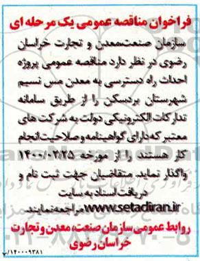 فراخوان مناقصه عمومی, فراخوان مناقصه احداث راه دسترسی به معدن مس