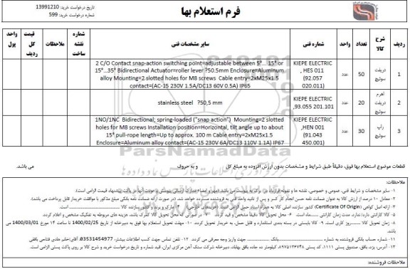 استعلام ,  استعلام دریفت سوئیچ ...