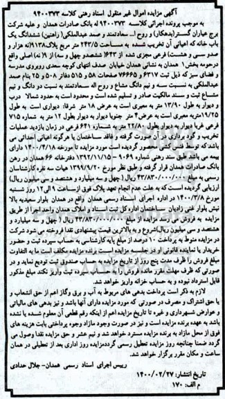 مزایده مزایده ششدانگ یکباب خانه 243.5 مترمربع