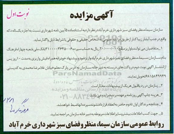 مزایده، مزایده اجاره یک ساله دکه