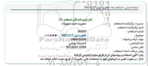 استعلام، استعلام فلنچ و نیپل