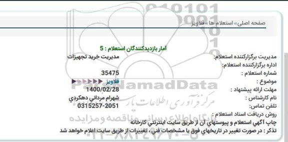 استعلام  قلاویز 