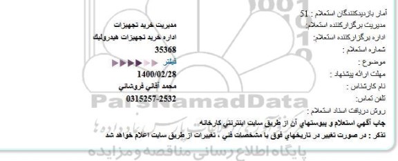 استعلام، استعلام فیلتر 