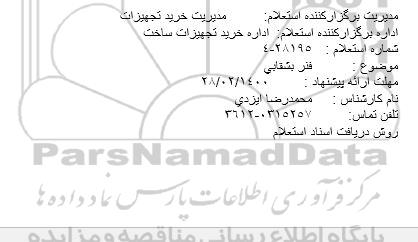 استعلام، استعلام فنر بشقابی  