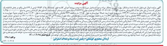 مزایده مزایده ششدانگ پلاک 1653 فرعی از 62 اصلی