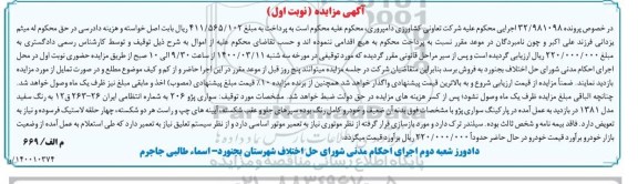 مزایده مزایده سواری پژو 206 رنگ سفید مدل 81 نوبت اول