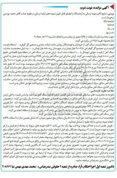 مزایده، مزایده فروش سنگ آهن  - نوبت دوم 