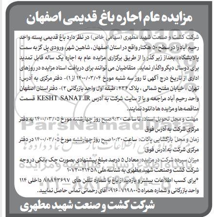 مزایده، مزایده عام اجاره باغ قدیمی