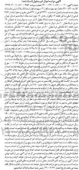 مزایده مزایده دو سهم مشاع از 13 سهم مشاع پلاک ثبتی