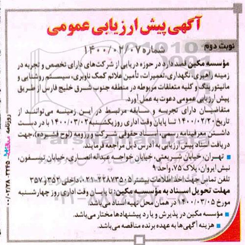 آگهی پیش ارزیابی عمومی, آگهی پیش ارزیابی عمومی راهبری، نگهداری، تعمیرات تامین علائم کمک ناوبری...- نوبت دوم 