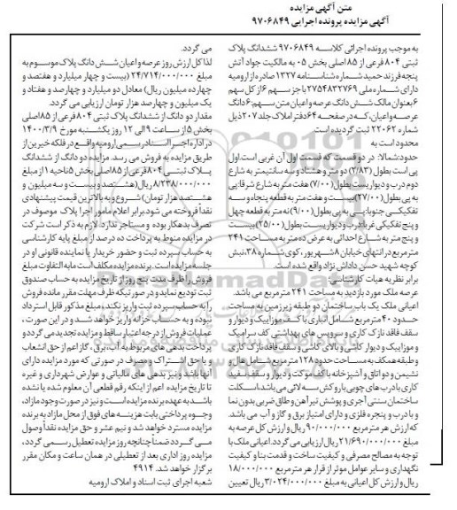 مزایده یک دستگاه اتومبیل سواری پراید رنگ سفید