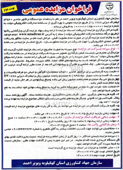 فراخوان مزایده ، فراخوان مزایده فروش دو دستگاه تراکتور