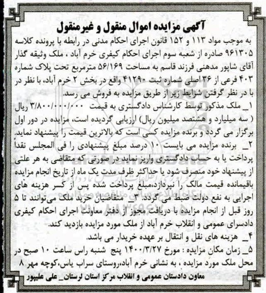 مزایده مزایده فروش ملک مساحت 56.169 مترمربع 