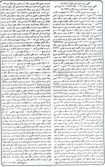 مزایده مزایده ملک شماره 144 فرعی از 70 اصلی
