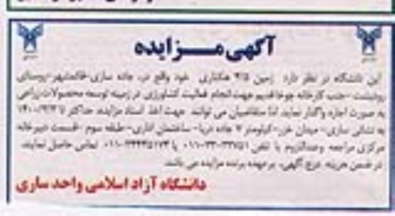 مزایده اجاره زمین 4.5 هکتاری زراعی 