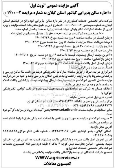 مزایده اجاره سالن پذیرایی