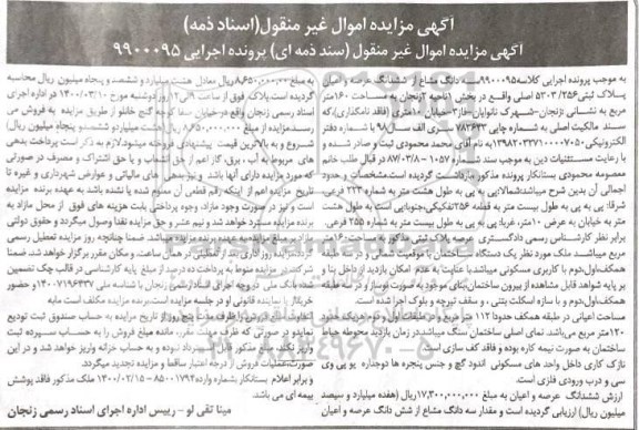 مزایده مزایده سه دانگ مشاع از ششدانگ عرصه و اعیان پلاک ثبتی