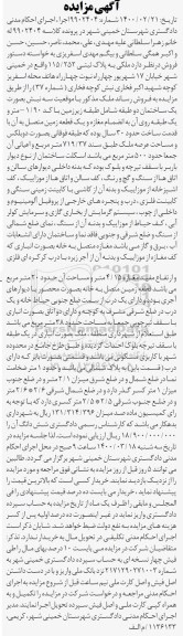 مزایده مزایده ملکی به پلاک ثبتی 719.37 مترمربع 