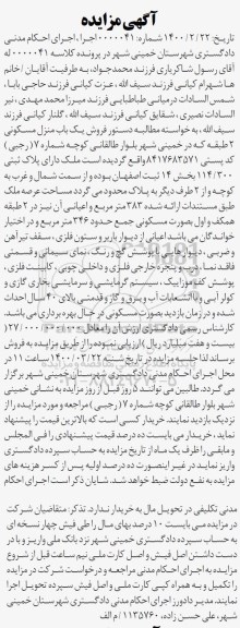 مزایده مزایده یکباب منزل مسکونی 383 مترمربع 