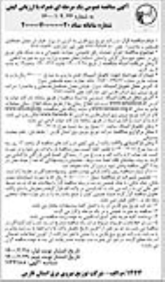 مناقصه اجرای عملیات رفع خاموشی، حوادث تجهیزاتی و نت شبکه های توزیع برق 
