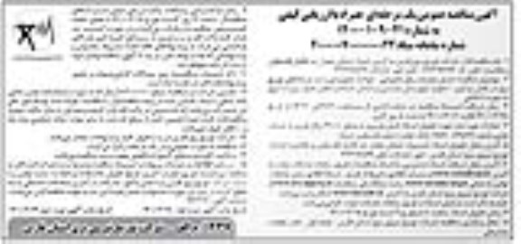 مناقصه اجرای عملیات رفع خاموشی، حوادث تجهیزاتی و نت شبکه های توزیع برق