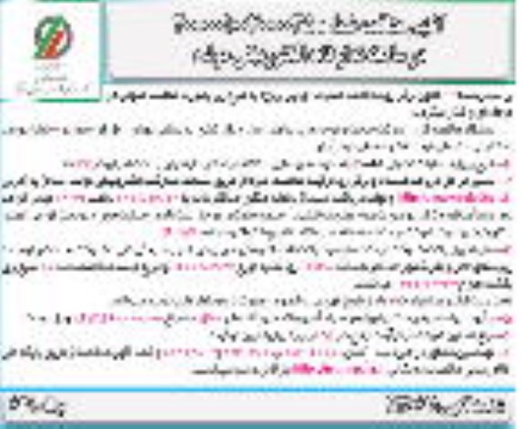 مناقصه عملیات تکمیلی قطعه 2 باند دوم 